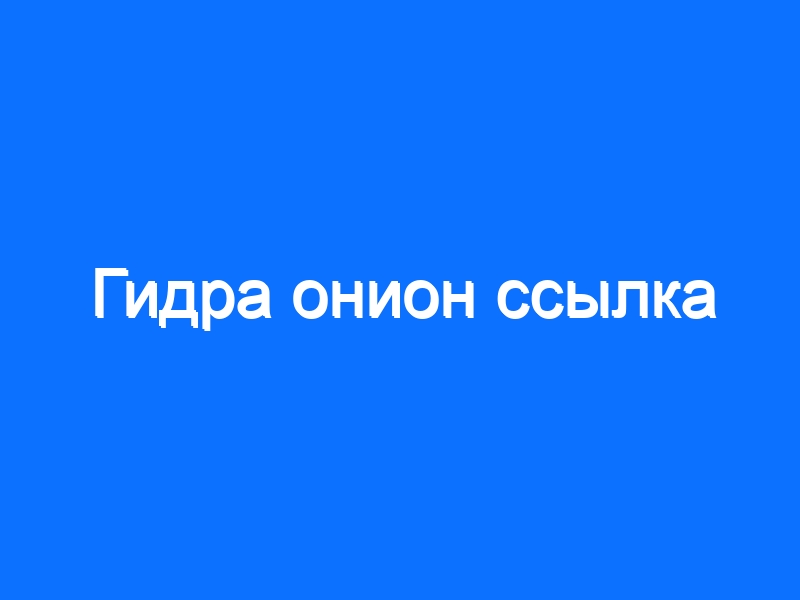 Забыл пароль кракен